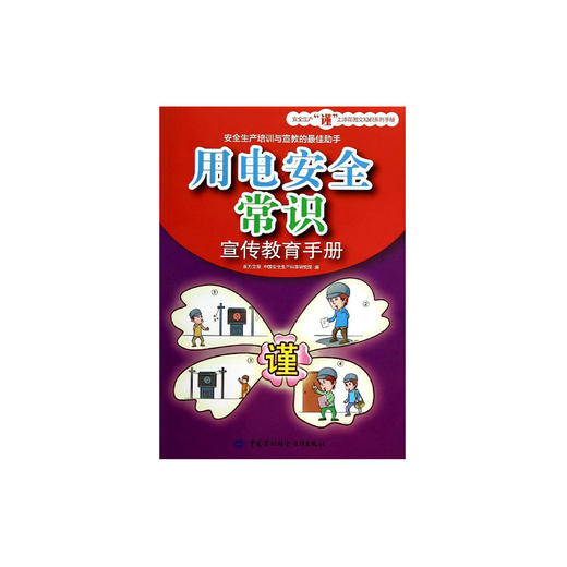 家庭用电安全手册：预防常见电气安全隐患